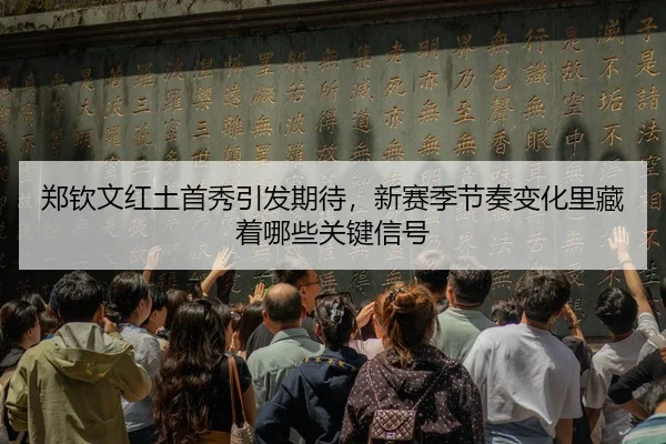zheng-qin-wen-hong-tu-shou-xiu-yin-fa-qi-dai-xin-sai-ji-jie-zou-bian-hua-li-cang-zhe-na-xie-guan-jian-xin-hao-2-215.jpg